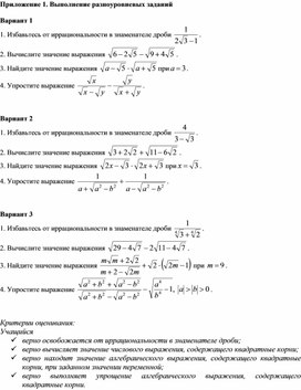 Обложка для материала Квадратные корни, иррациональные выражения_Приложение 1 к уроку 1