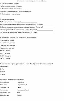 Обложка для материала Олимпиада по литературному чтению