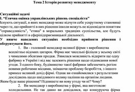 Обложка для материала Тема 2 Історія розвитку менеджменту  Ситуаційні задачі