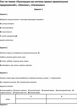 Обложка для материала Тест по темам «Пунктуация как система правил правописания предложений 3 класс»