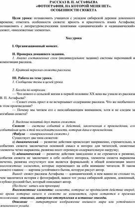 Обложка для материала РАССКАЗ В. П. АСТАФЬЕВА «ФОТОГРАФИЯ, НА КОТОРОЙ МЕНЯ НЕТ». ОСОБЕННОСТИ СЮЖЕТА