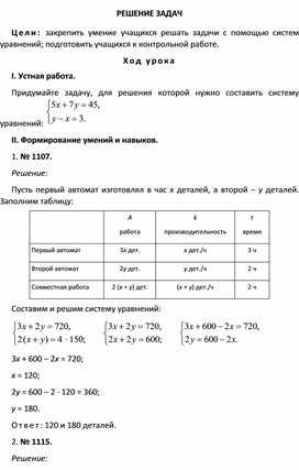 Обложка для материала РЕШЕНИЕ ЗАДАЧ
