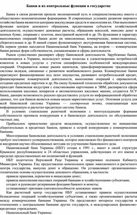 Обложка для материала Банки и их контрольные функции в государстве