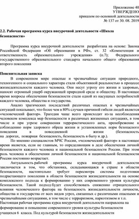 Обложка для материала Программа курса внеурочной деятельности "Школа безопасности"