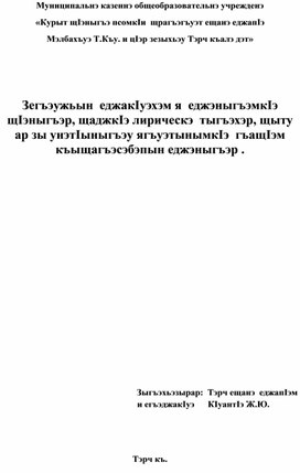 Обложка для материала Методы и приемы используемые на уроках кабардино-черкесского языка и литературы.