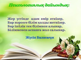 Презентация  по  технологию на тему "Ағашты  механикалық  тәсілмен  өңдеу" 9"Д"  класса