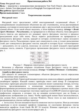 Обложка для материала Фигурный текст в CorelDRAW
