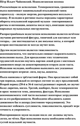 Обложка для материала Урок музыки: П. И. Чайковский "Неаполитанская песенка"