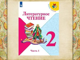 Презентация по литературному чтению, 2 класс на тему: "В.Бианки "Сова"