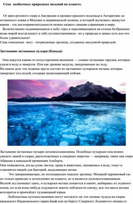 Обложка для материала Семь  необычных природных явлений на планете.