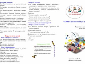 Буклет "ТРИЗ в детском саду и дома"