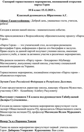 Обложка для материала сценарий посвященное открытию "Парта Героя"
