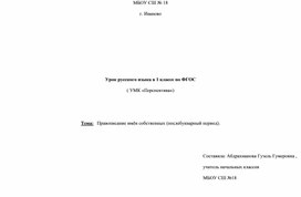 Презентация по русскому языку "Имя собственное" 1класс