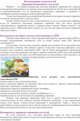 Обложка для материала Рекомендации для родителей по ПДД