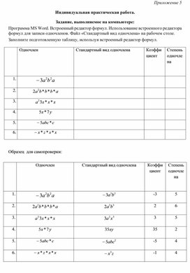 Обложка для материала Понятие одночлена, определение его коэффициента и степени_Приложение 5