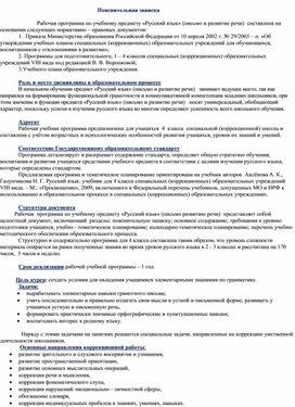Обложка для материала Рабочая программа по русскому языку 4 класс 8 вида