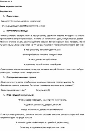 Подготовительное занятие с будущими первоклассниками