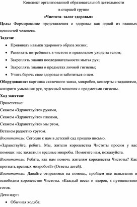 Обложка для материала Чистота - залог здоровья.