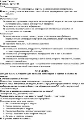 Обложка для материала Компьютерные вирусы и антивирусные программы