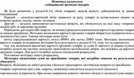Обложка для материала Методика визначення собівартості проданих товарів
