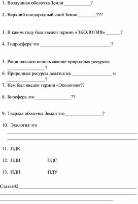 Обложка для материала Задания для дифференцированного зачёта по экологии