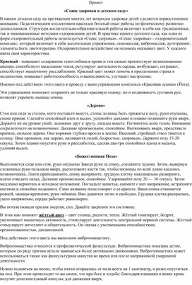 Обложка для материала Проект "Сеанс здоровья"