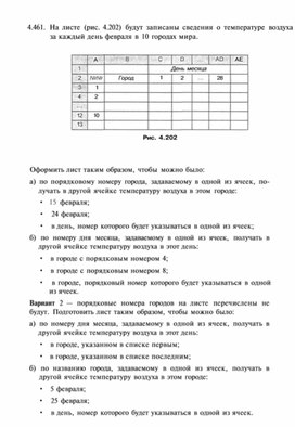 Материал по информатике задание и упражнения по Excel