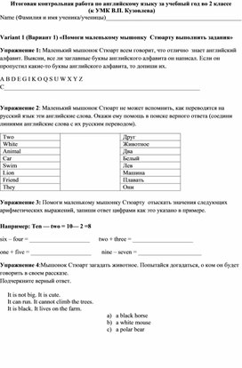 Итоговая контрольная работа по английскому для 2 класса