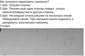 Как поэтапно нарисовать снежинку?