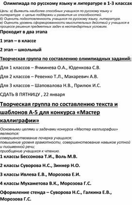 Олимпиады по русскому языку