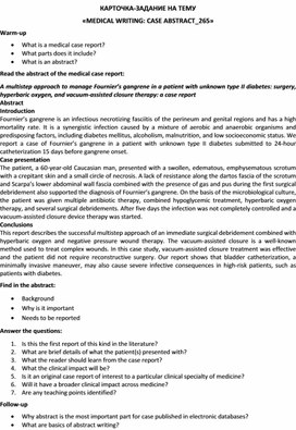 Обложка для материала Карточка-задание по английскому языку на тему «MEDICAL WRITING: CASE ABSTRACT_265»