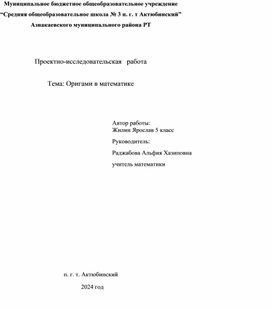 Проектная работа ученика