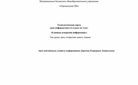 Единицы измерения информации