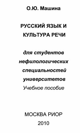Дипломная работа по теме Расширение словаря современного русского языка (на материале разговорной речи и публицистических текстов)