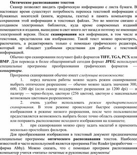 Обложка для материала Оптическое распознавание текстов