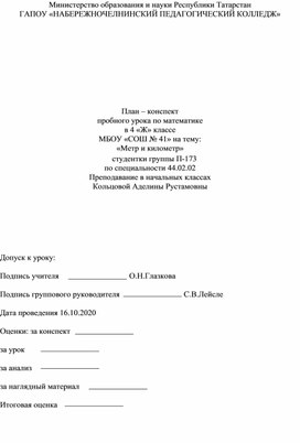 План – конспект урока по математике в 4  классе на тему: «Метр и километр»