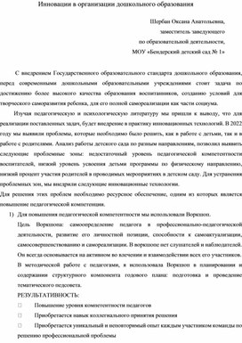 Обложка для материала Инновации в организации дошкольного образования