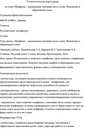 Технологическая карта урока порусскому языку  5 класс