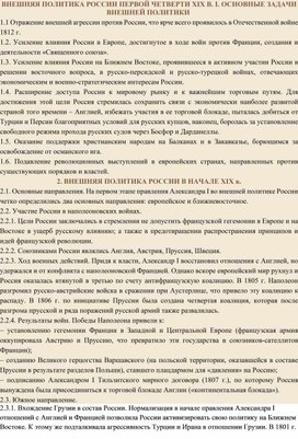 Обложка для материала внешняя политика Николая 1