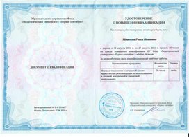 Обложка для материала Повышение квалификации 1