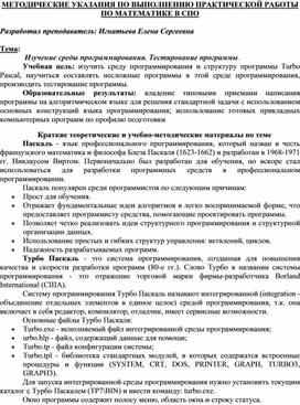Обложка для материала МЕТОДИЧЕСКИЕ УКАЗАНИЯ ПО ВЫПОЛНЕНИЮ ПРАКТИЧЕСКОЙ РАБОТЫ ПО ИНФОРМАТИКЕ В -  Тема: Изучение основных алгоритмических конструкций
