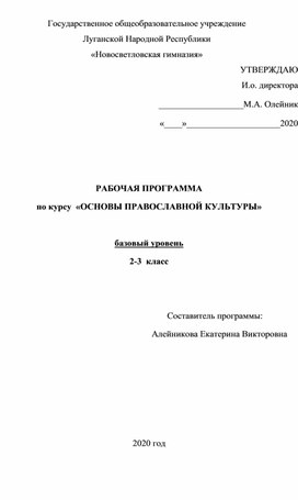 Рабочая программа по предмету "Основы православной культуры" 3 класс (базовый уровень)