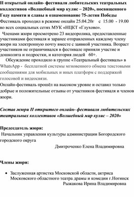 Положение II открытого онлайн-фестиваля "Волшебный мир кулис -2020"