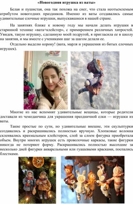 "Новогодняя игрушка из ваты"