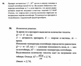 Обложка для материала К уроку физики