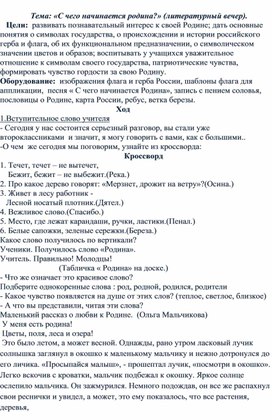 Обложка для материала Методическая разработка "С чего начинается Родина"