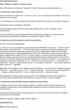 Урок обучения грамоте "Мягкие и твёрдые согласные звуки"