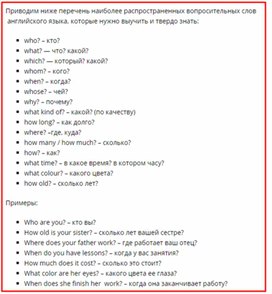 Обложка для материала Английский язык. Вопросительные местоимения