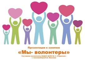 Обложка для материала Мы волонтёры