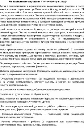 Обложка для материала От тактильного ощущения к логическому выводу.